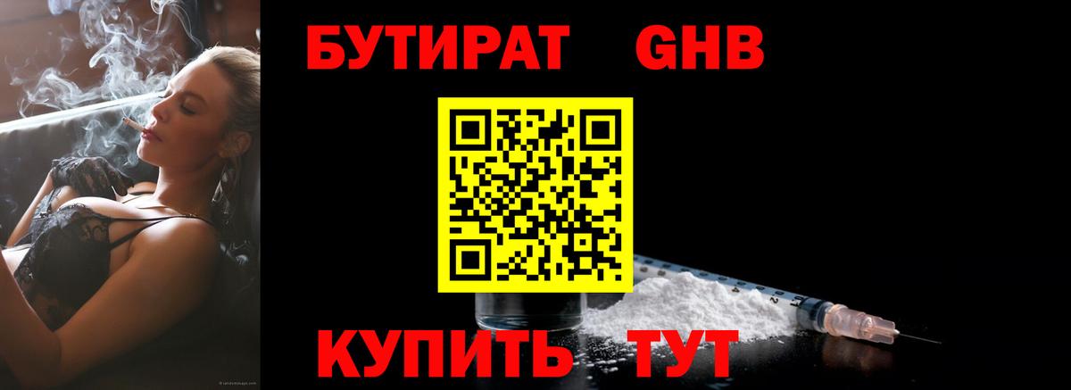 Бутират BDO 33% Минусинск