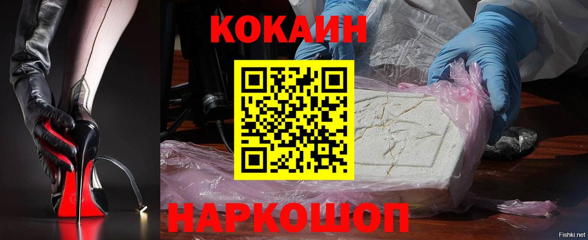 Кокаин Fish Scale Минусинск
