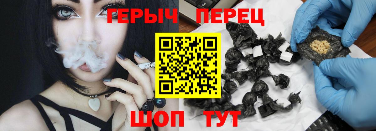 Героин Heroin  Вход с VPN  Минусинск 