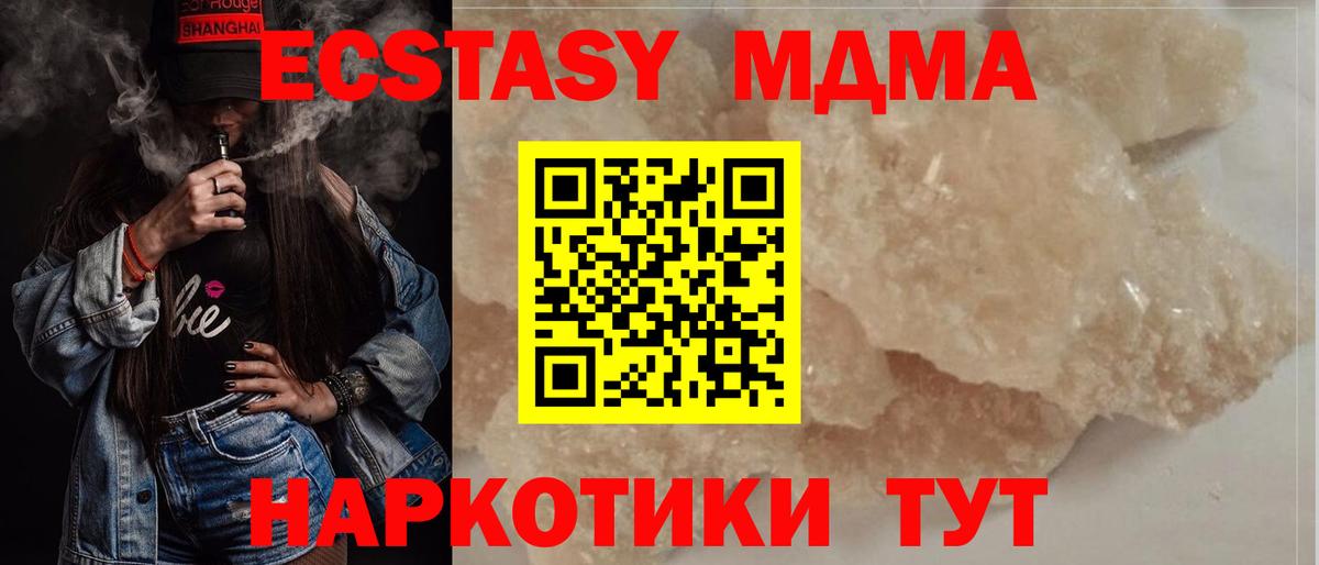 МДМА Molly  Вход с VPN  Минусинск  МДМА кристаллы 