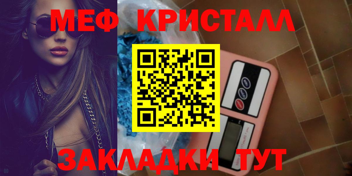 МЕФ кристаллы Минусинск