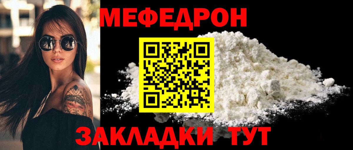 Меф mephedrone  МЯУ-МЯУ VHQ  даркнет сайт  ссылка на мегу сайт  Вход с VPN  Минусинск  Мефедрон 