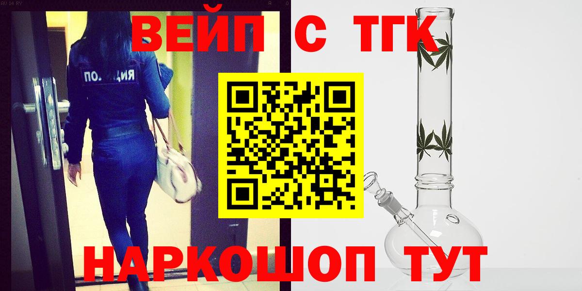 Минусинск  Дистиллят ТГК вейп  Вход с VPN 