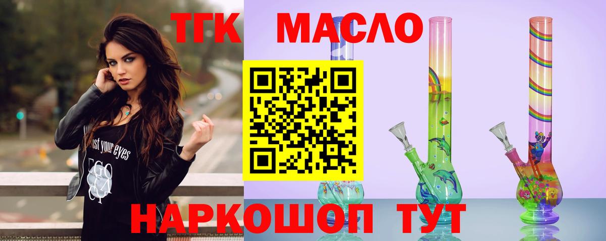 Дистиллят ТГК вейп Минусинск